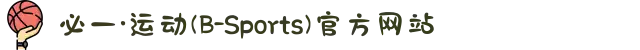 必一·运动(B-Sports)官方网站